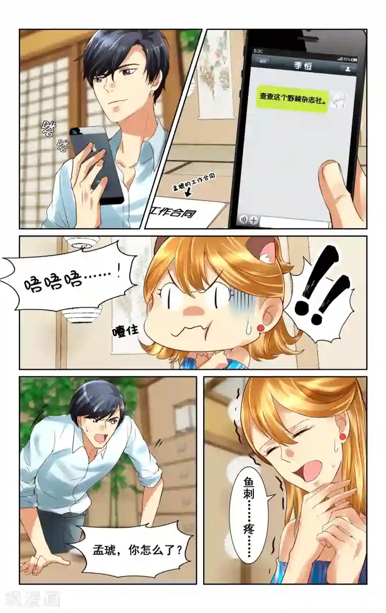 恶魔总裁专宠妻第9话