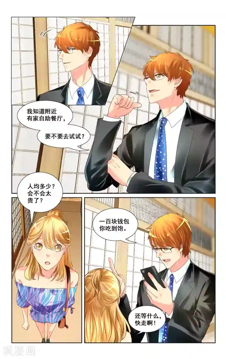 恶魔总裁专宠妻第10话