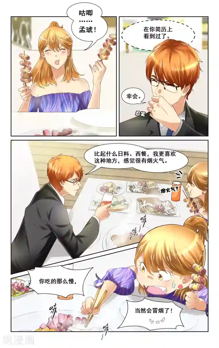 恶魔总裁专宠妻第10话