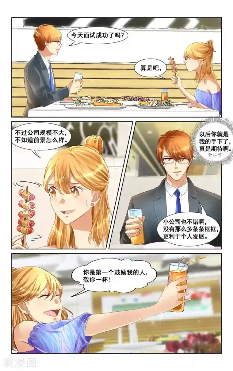 恶魔总裁专宠妻第10话