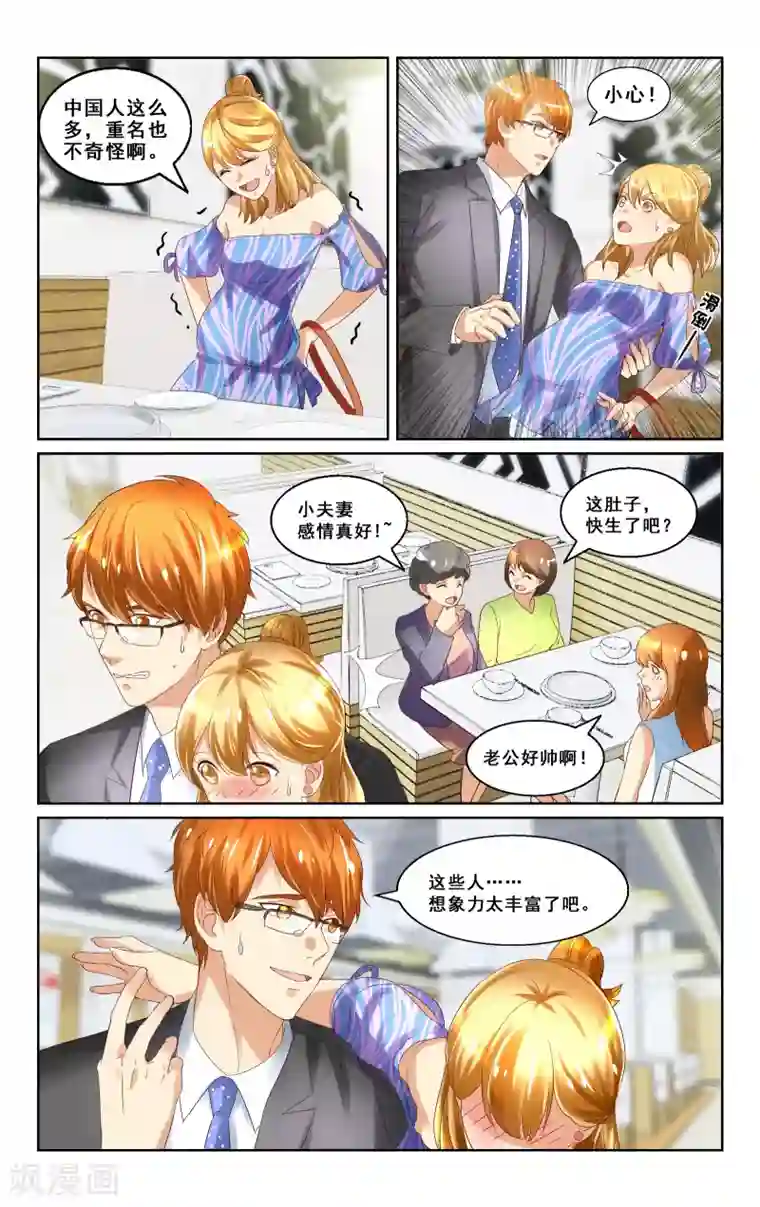 恶魔总裁专宠妻第11话