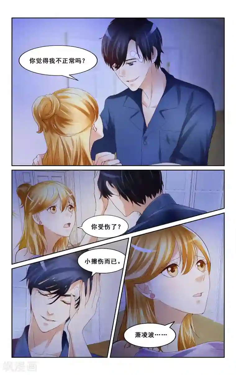 恶魔总裁专宠妻第11话