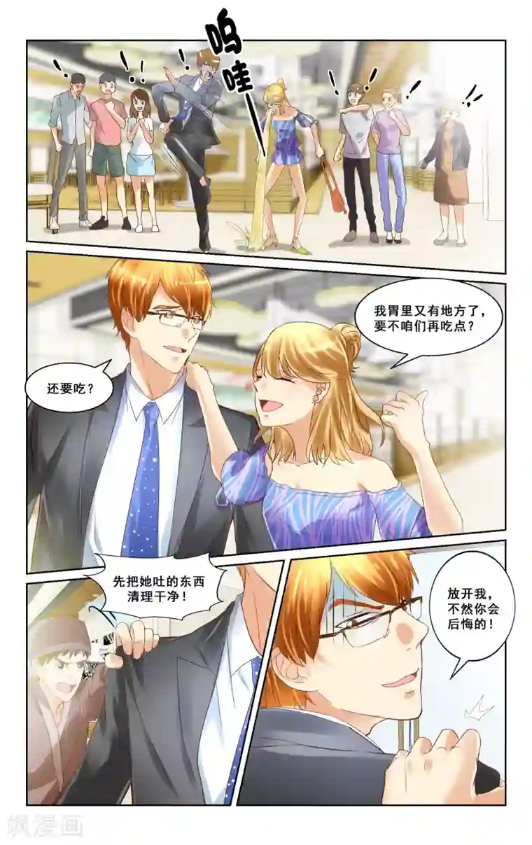 恶魔总裁专宠妻第11话