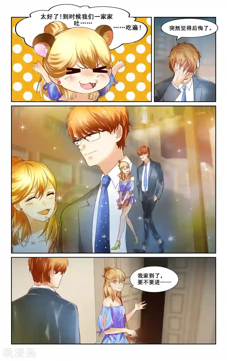 恶魔总裁专宠妻第11话