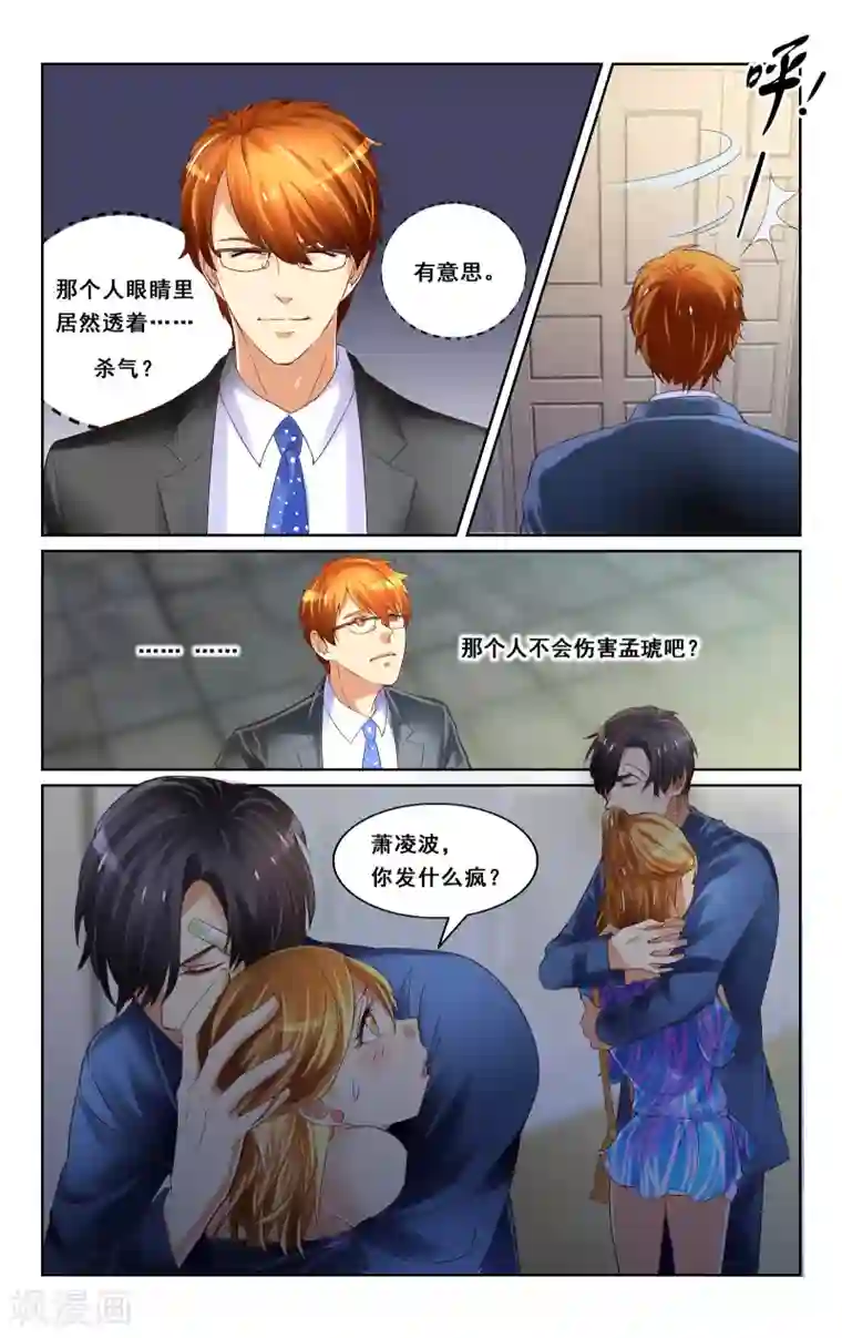 恶魔总裁专宠妻第11话