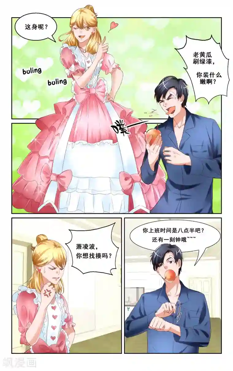 恶魔总裁专宠妻第12话