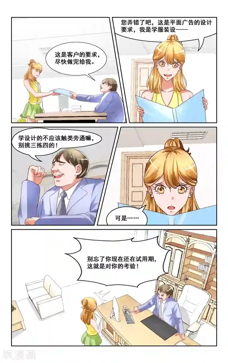 恶魔总裁专宠妻第12话