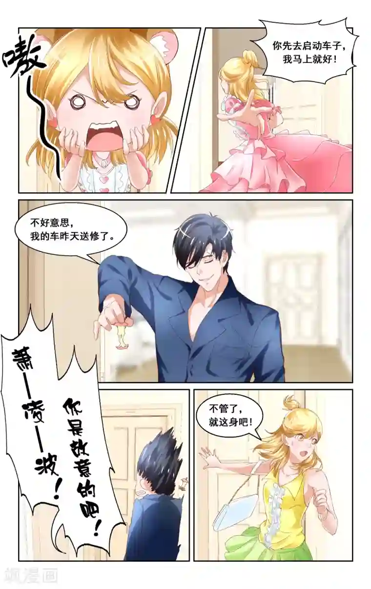 恶魔总裁专宠妻第12话