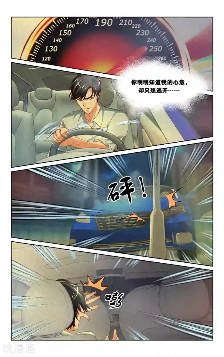 恶魔总裁专宠妻第12话