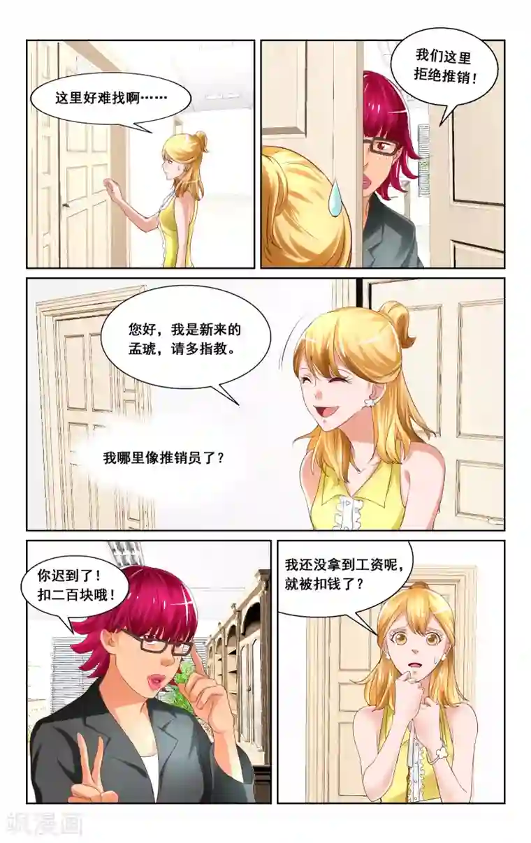 恶魔总裁专宠妻第12话