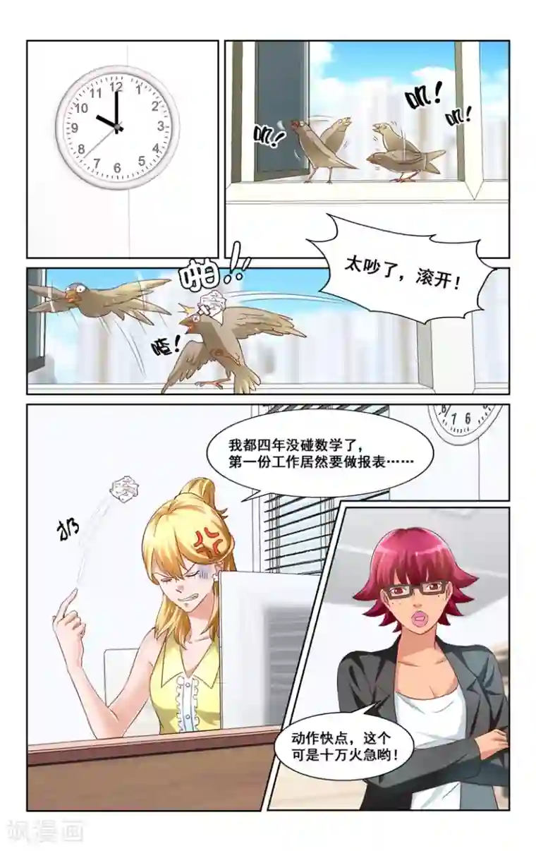 恶魔总裁专宠妻第13话