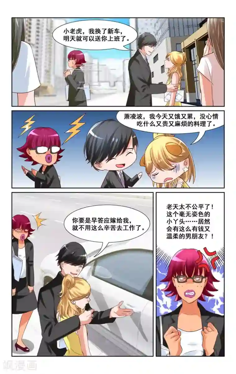 恶魔总裁专宠妻第13话