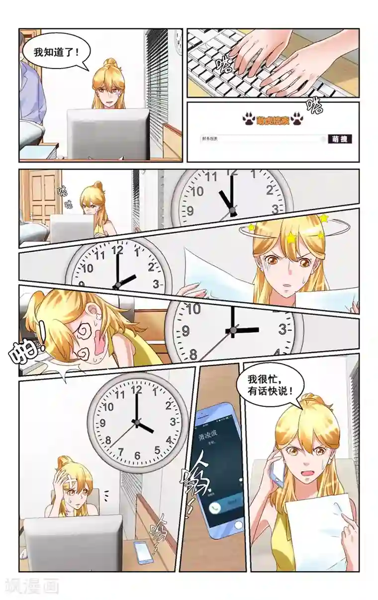 恶魔总裁专宠妻第13话