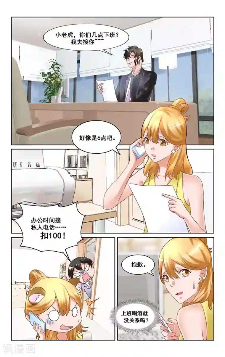 恶魔总裁专宠妻第13话