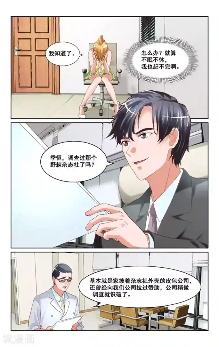 恶魔总裁专宠妻第13话