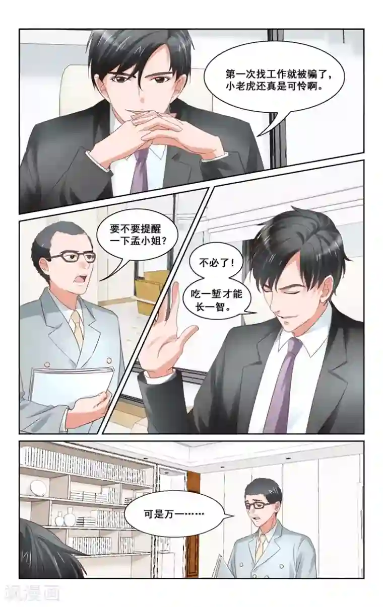 恶魔总裁专宠妻第13话