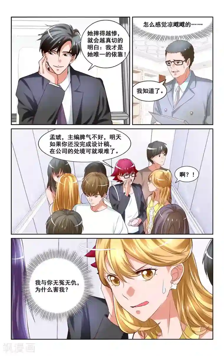 恶魔总裁专宠妻第13话