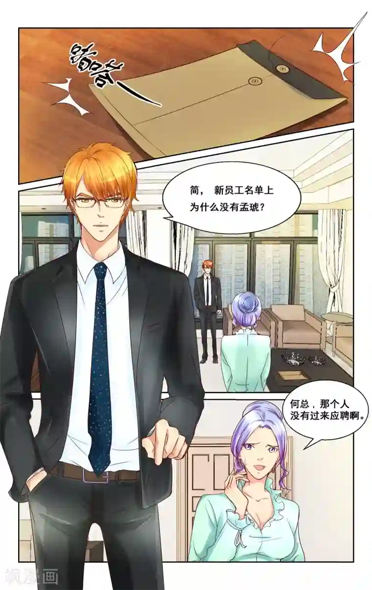 恶魔总裁专宠妻第14话