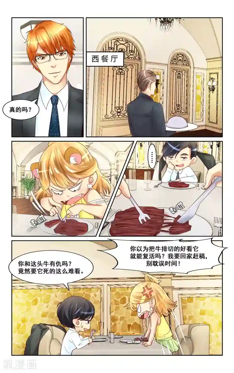 恶魔总裁专宠妻第14话