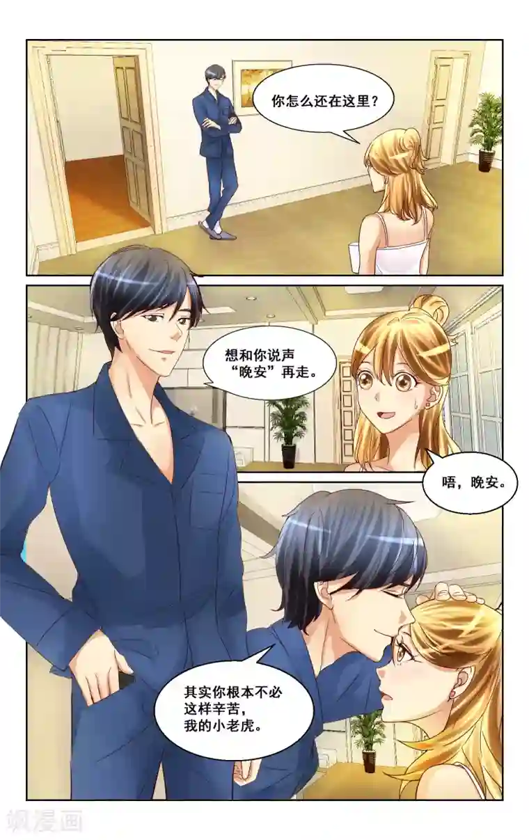 恶魔总裁专宠妻第14话