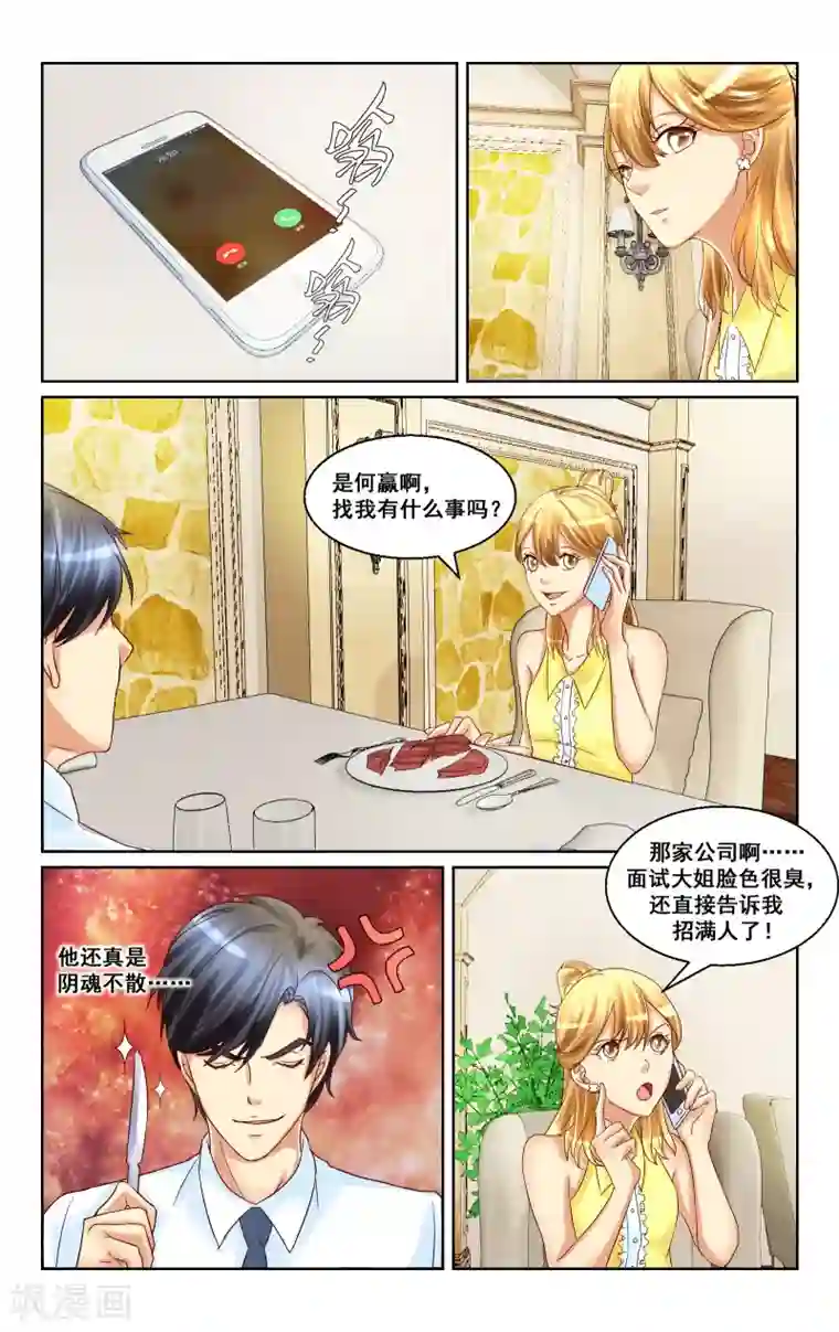 恶魔总裁专宠妻第14话