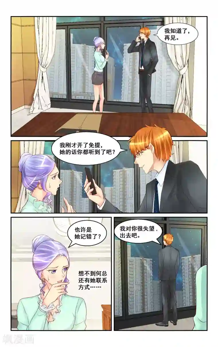 恶魔总裁专宠妻第14话