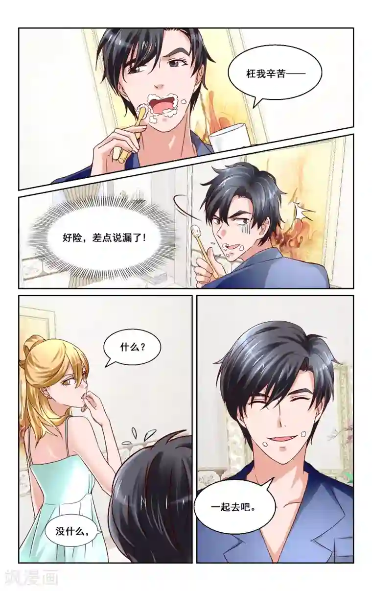 恶魔总裁专宠妻第15话