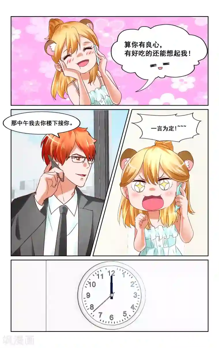 恶魔总裁专宠妻第15话