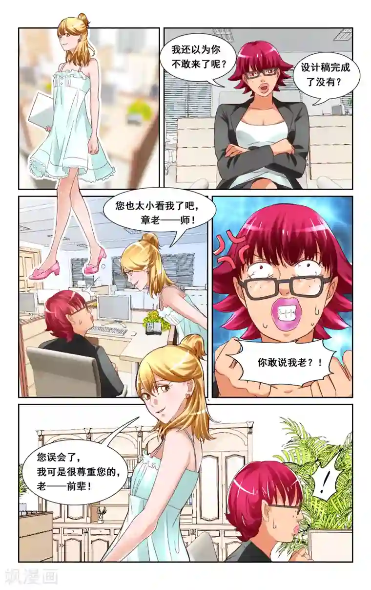 恶魔总裁专宠妻第15话