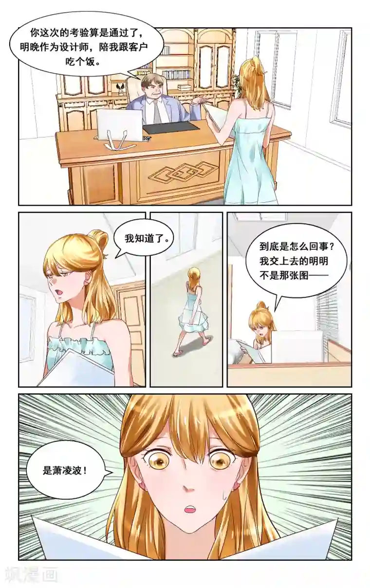 恶魔总裁专宠妻第15话