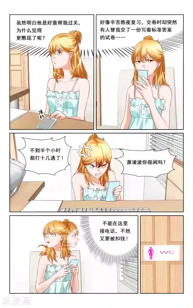 恶魔总裁专宠妻第15话