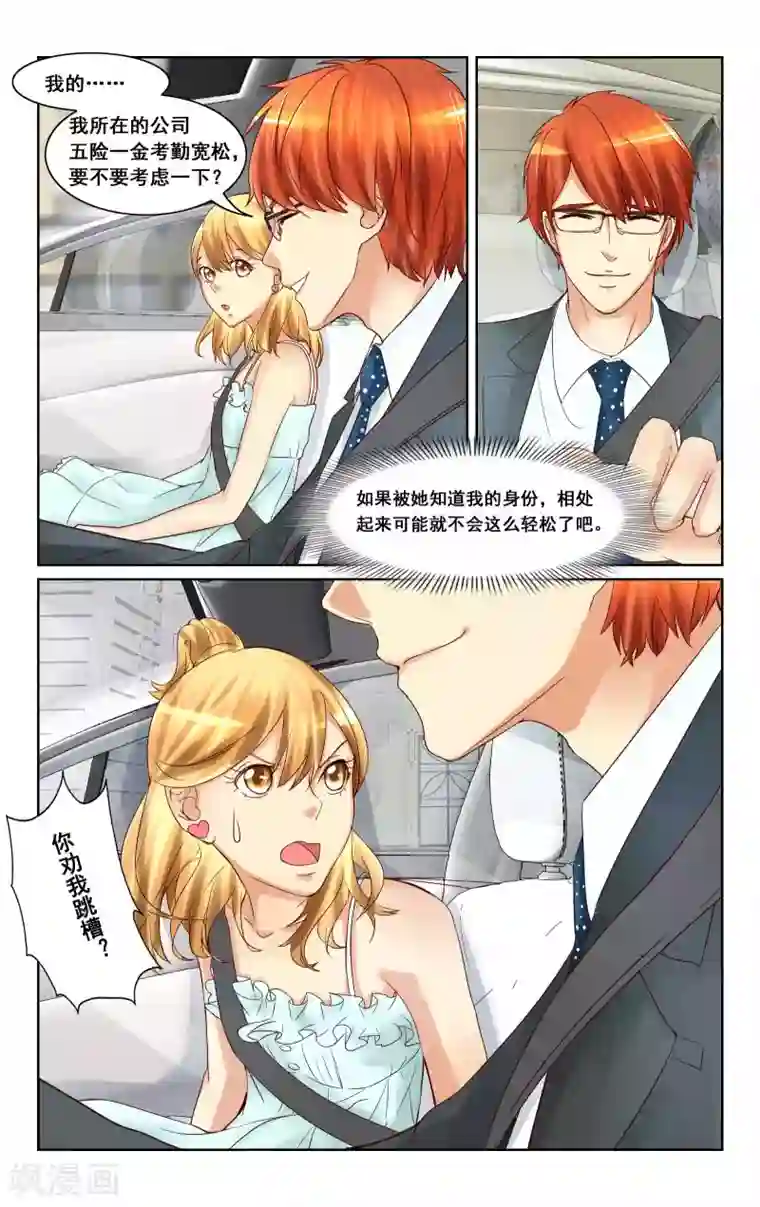 恶魔总裁专宠妻第16话