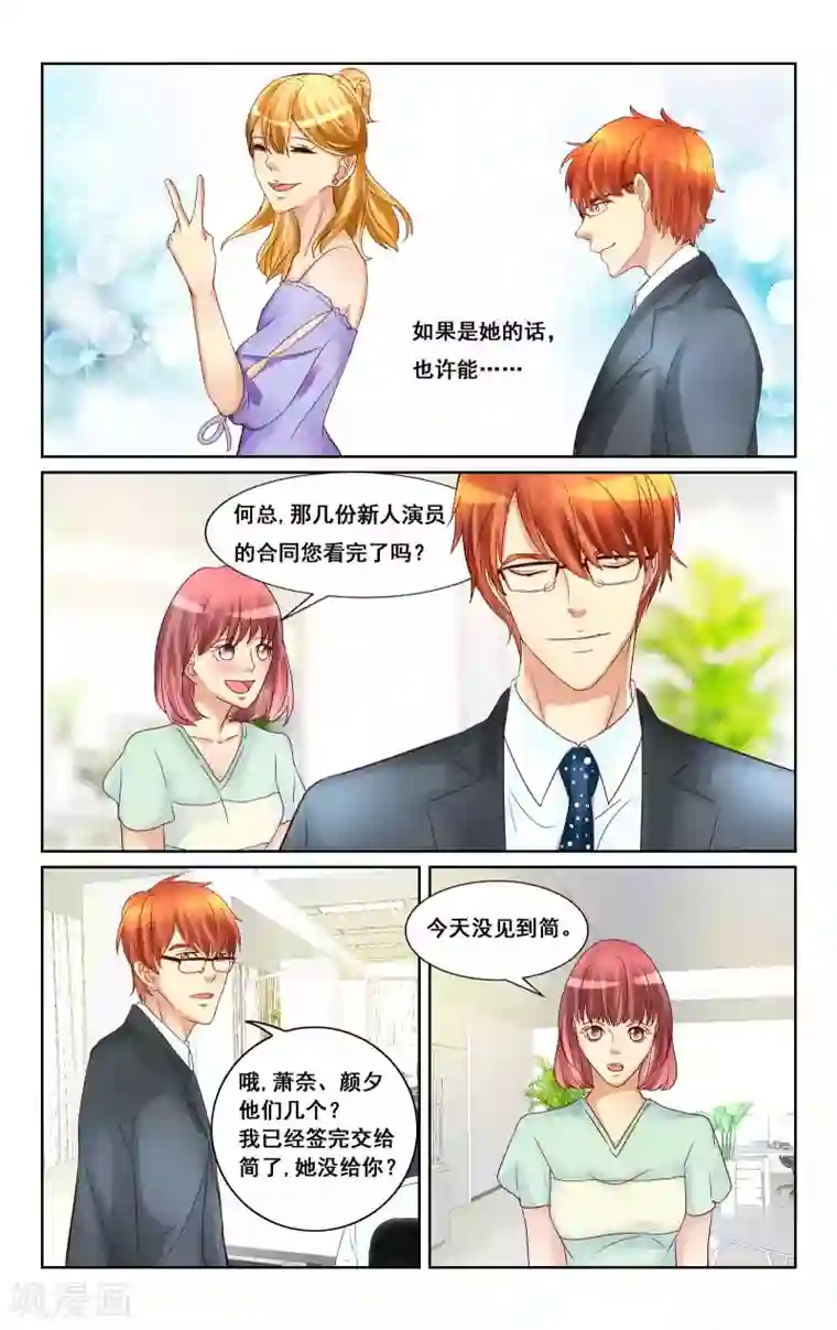 恶魔总裁专宠妻第16话