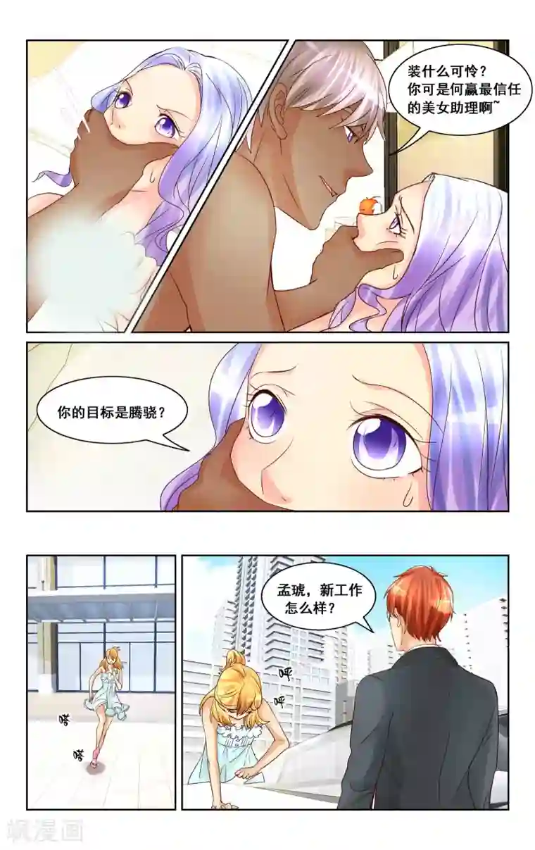 恶魔总裁专宠妻第16话