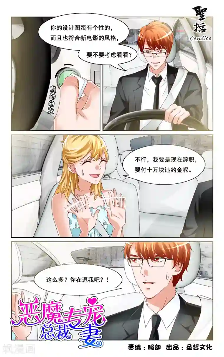 恶魔总裁专宠妻第17话