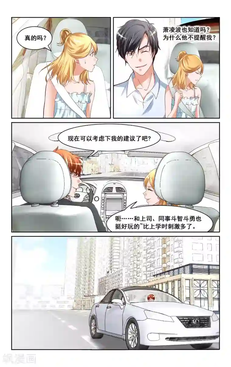 恶魔总裁专宠妻第17话