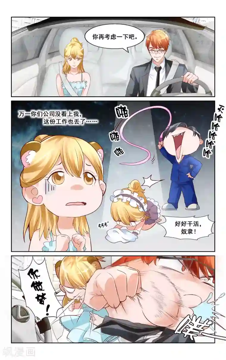 恶魔总裁专宠妻第17话