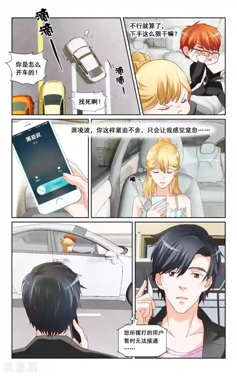 恶魔总裁专宠妻第17话