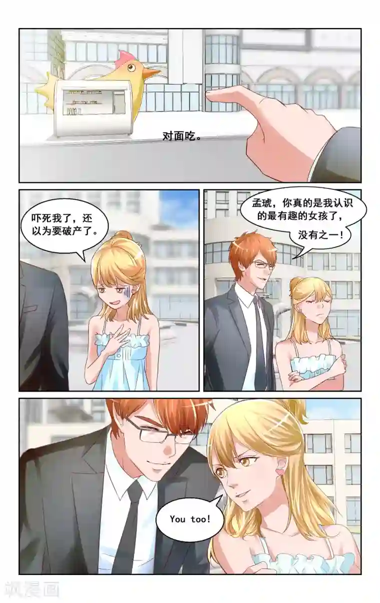 恶魔总裁专宠妻第17话