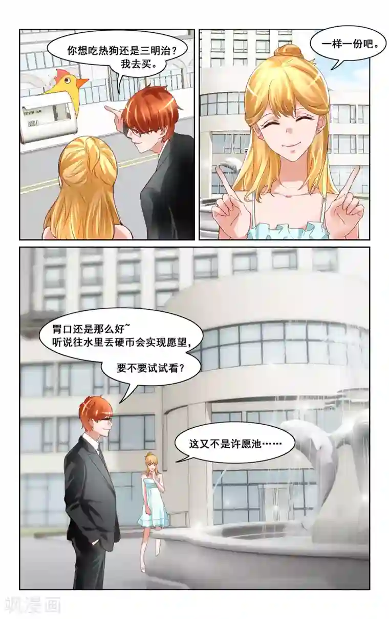 恶魔总裁专宠妻第17话