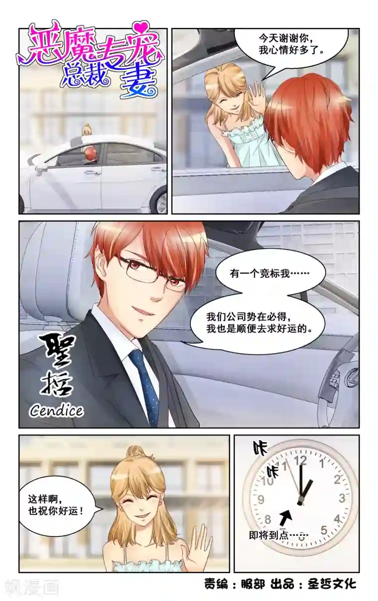 恶魔总裁专宠妻第18话