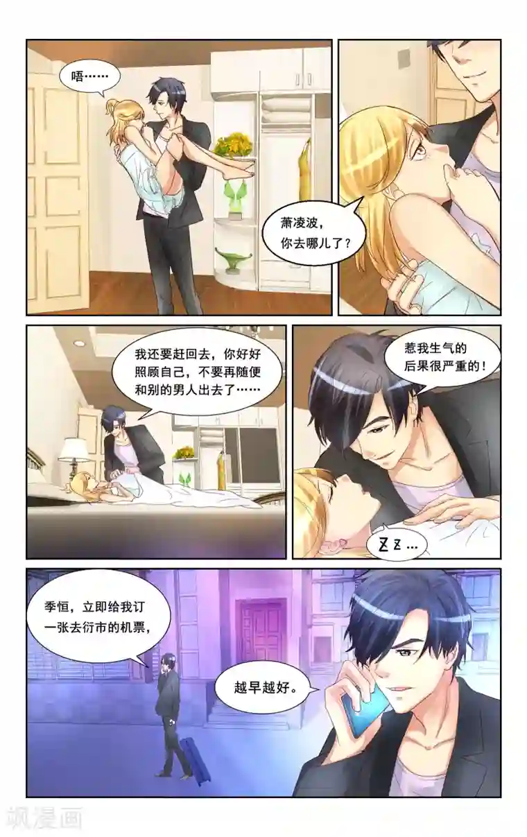 恶魔总裁专宠妻第18话