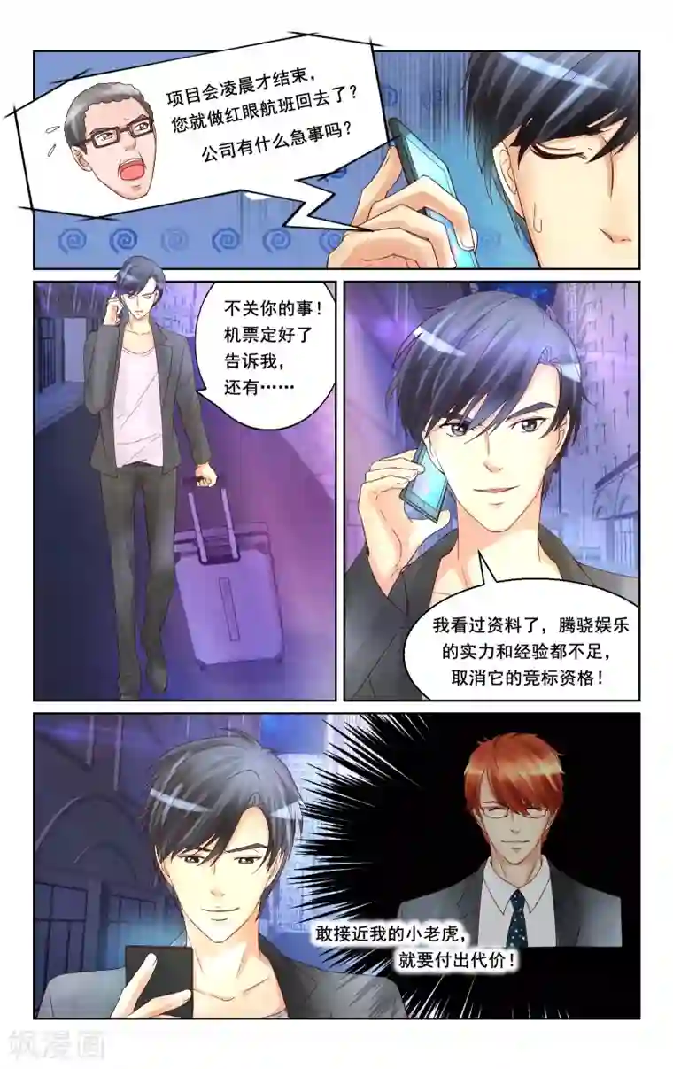 恶魔总裁专宠妻第18话