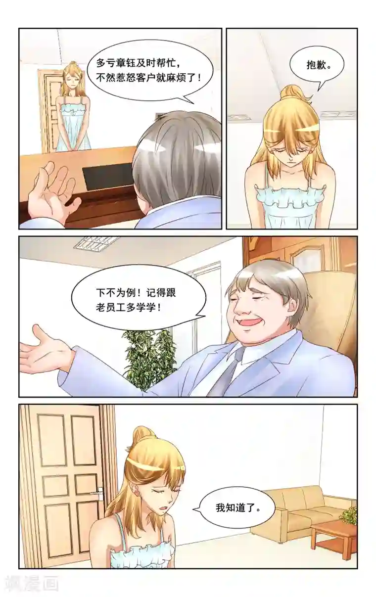 恶魔总裁专宠妻第18话