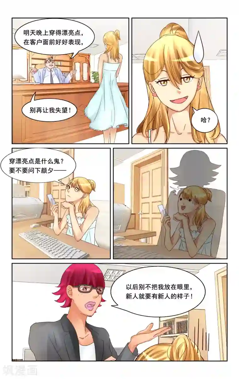 恶魔总裁专宠妻第18话