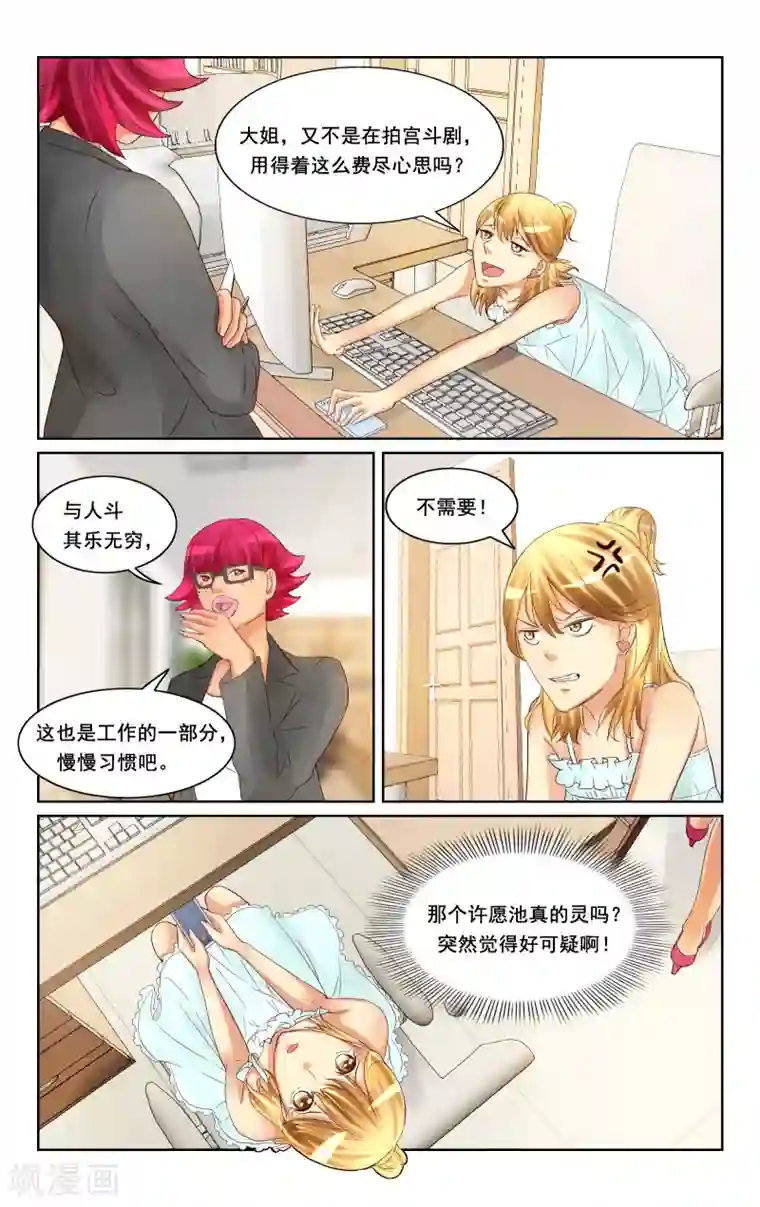 恶魔总裁专宠妻第18话