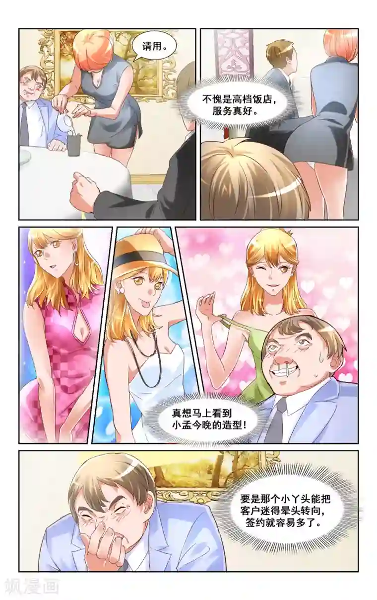 恶魔总裁专宠妻第19话