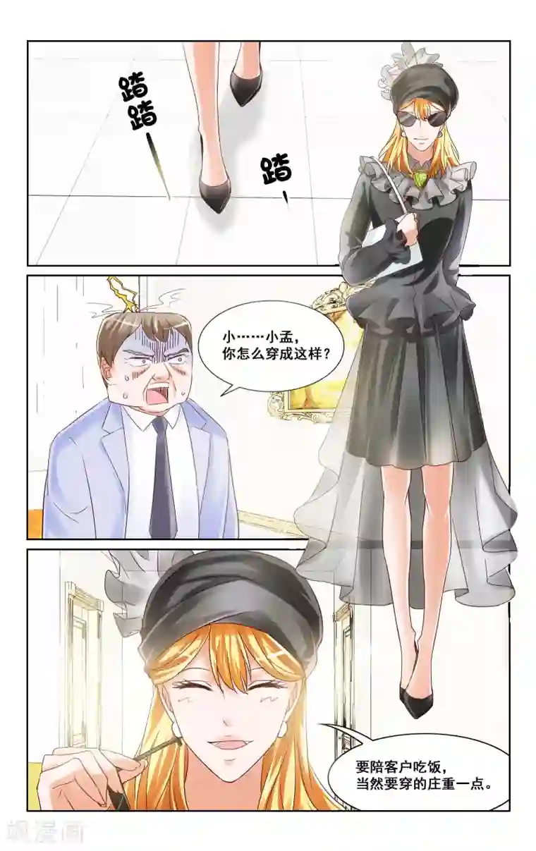 恶魔总裁专宠妻第19话