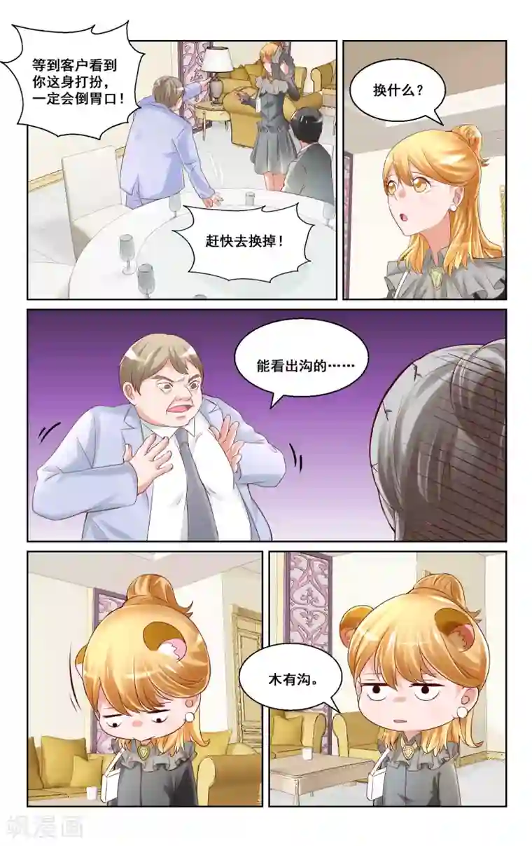 恶魔总裁专宠妻第19话