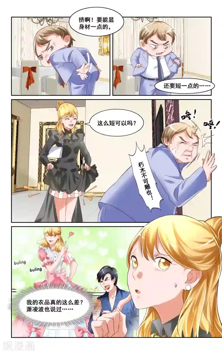 恶魔总裁专宠妻第19话